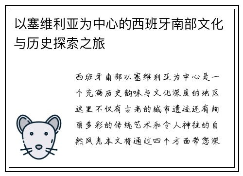 以塞维利亚为中心的西班牙南部文化与历史探索之旅