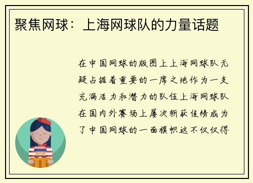 聚焦网球：上海网球队的力量话题