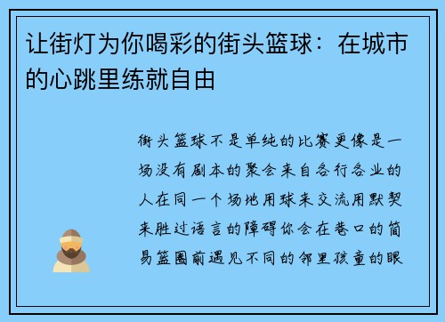 让街灯为你喝彩的街头篮球：在城市的心跳里练就自由